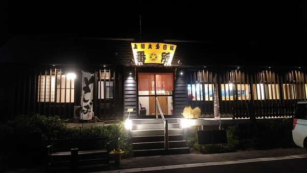 知人の食堂 【番所】（千葉県大多喜町）、開店お祝いのプレゼントサムネイル